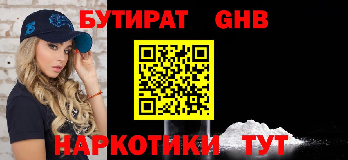 БУТИРАТ 99%  Вход с VPN  Салехард 