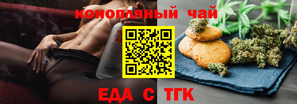 Салехард  Печенье с ТГК конопля  Вход с VPN 