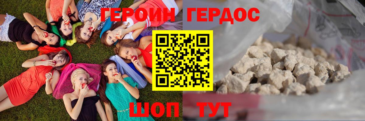 ГЕРОИН Heroin  Вход с VPN  Салехард 