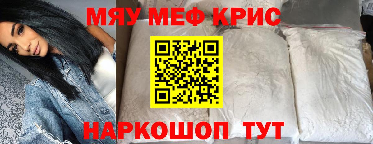 Салехард  МЯУ-МЯУ 4 MMC  Вход с VPN  Меф  МЕФ мука 